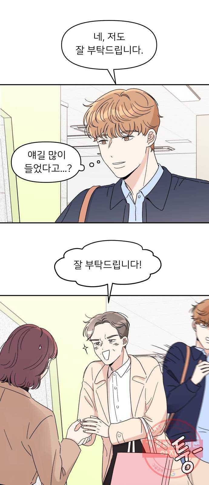 짝사랑 마들렌 9화 25