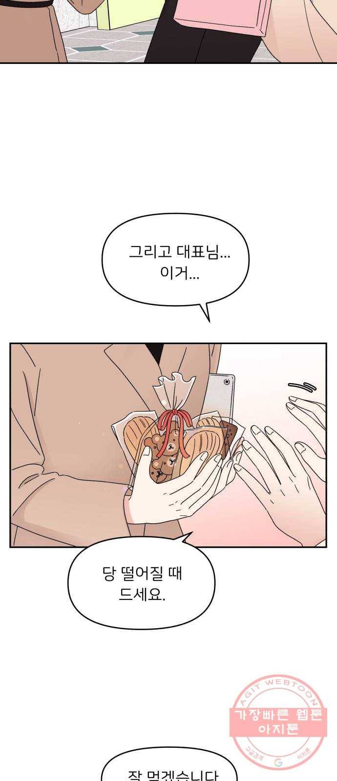 짝사랑 마들렌 9화 26