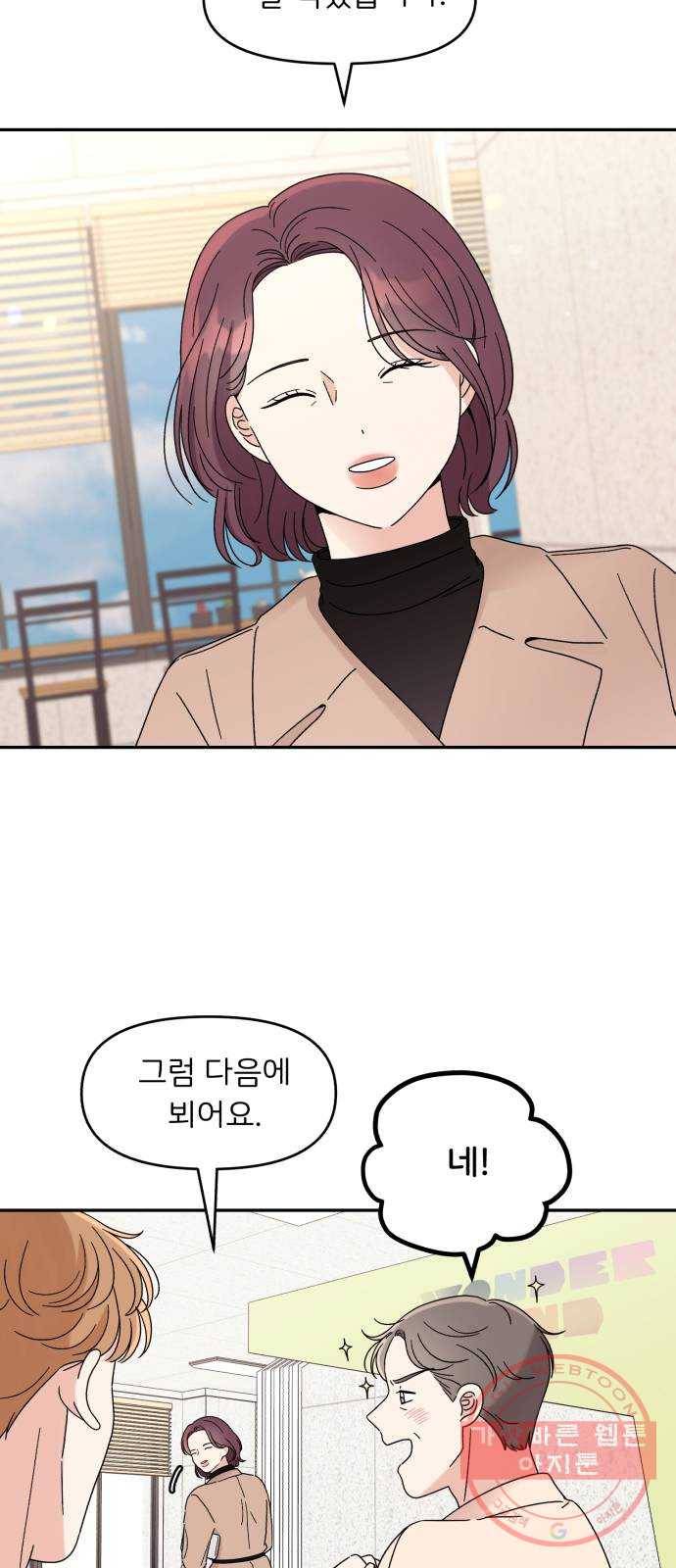 짝사랑 마들렌 9화 27