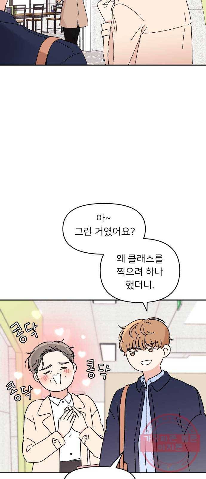 짝사랑 마들렌 9화 28