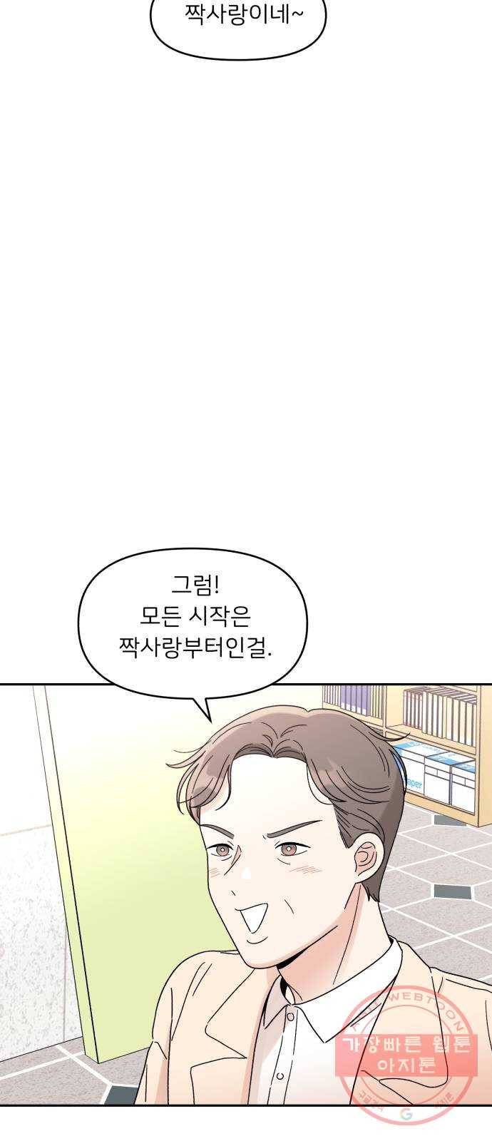 짝사랑 마들렌 9화 29