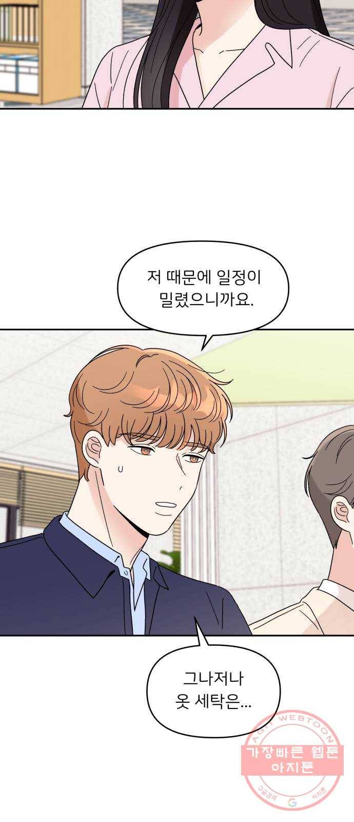 짝사랑 마들렌 9화 32