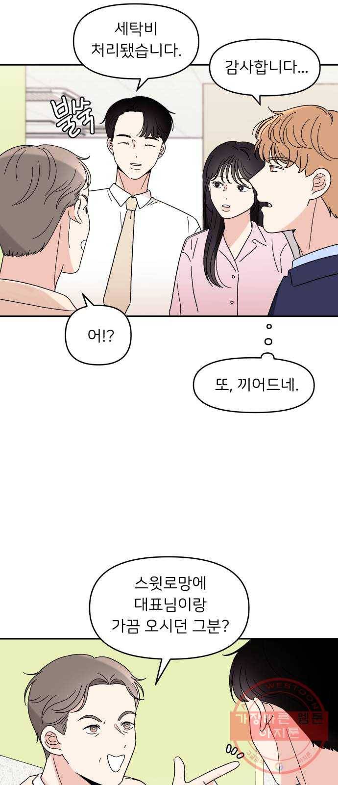 짝사랑 마들렌 9화 33