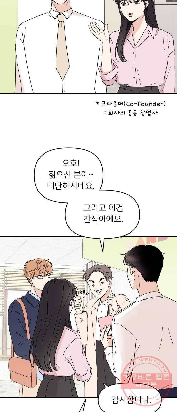 짝사랑 마들렌 9화 35
