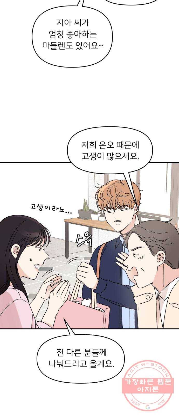 짝사랑 마들렌 9화 36