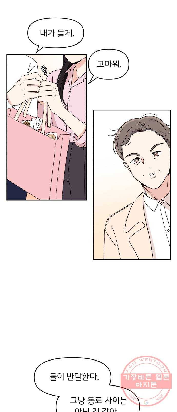 짝사랑 마들렌 9화 37