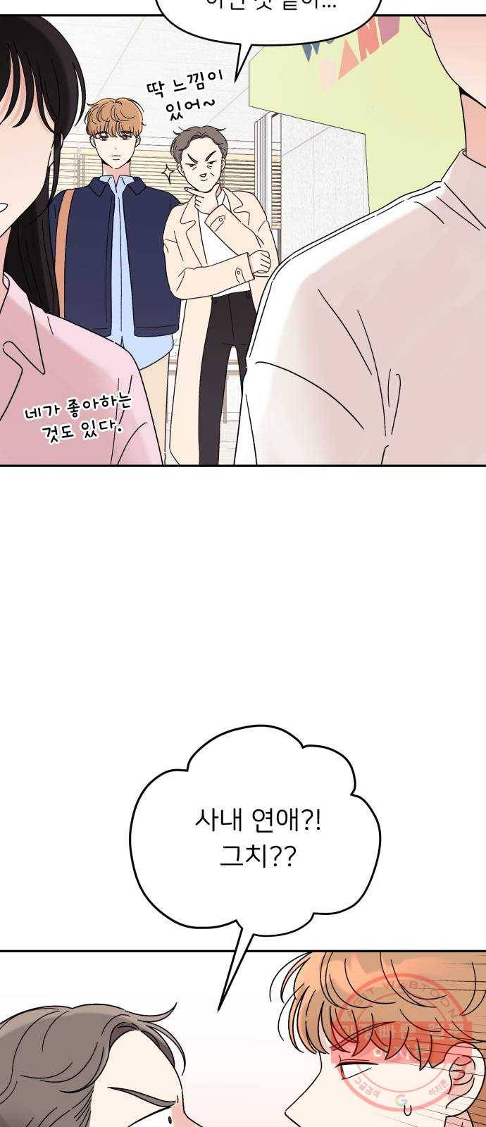 짝사랑 마들렌 9화 38