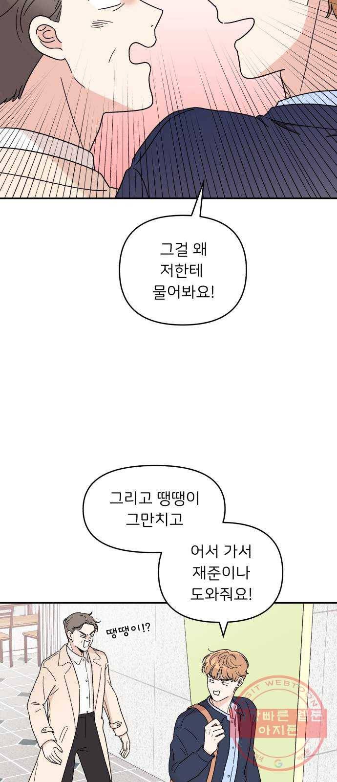 짝사랑 마들렌 9화 39