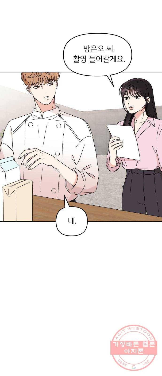 짝사랑 마들렌 9화 43
