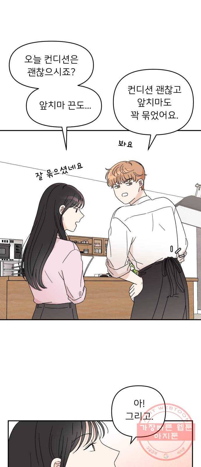 짝사랑 마들렌 9화 44