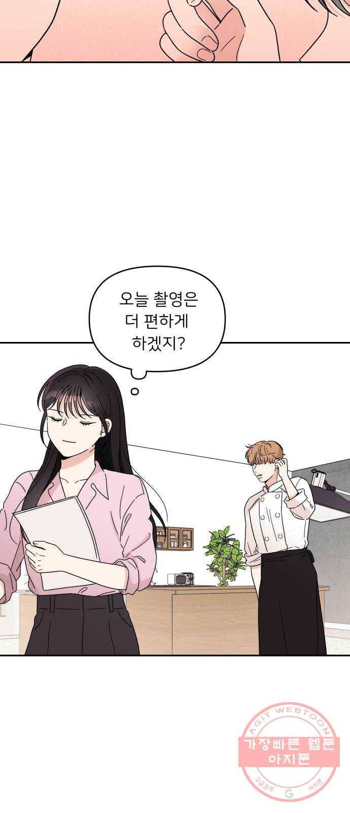 짝사랑 마들렌 9화 47