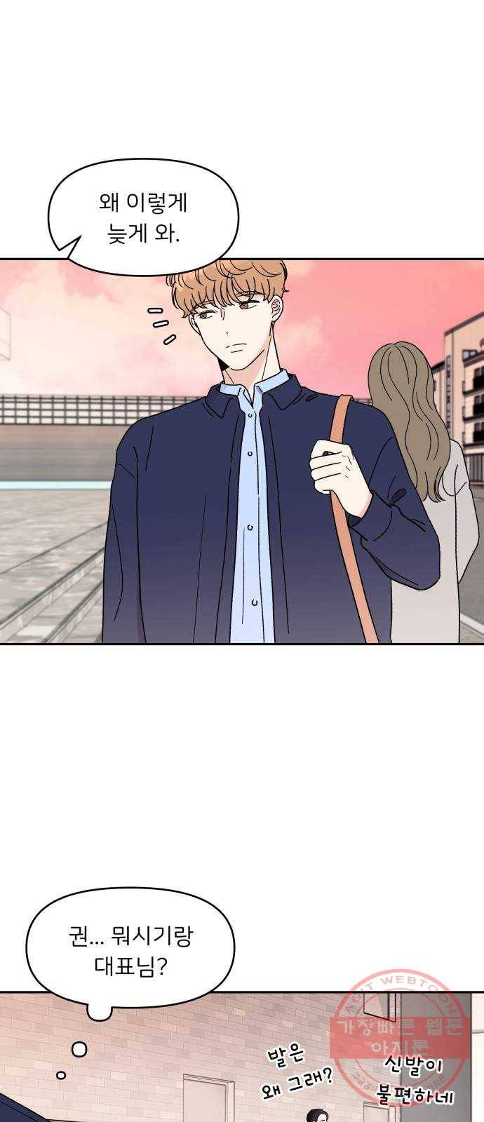 짝사랑 마들렌 9화 51
