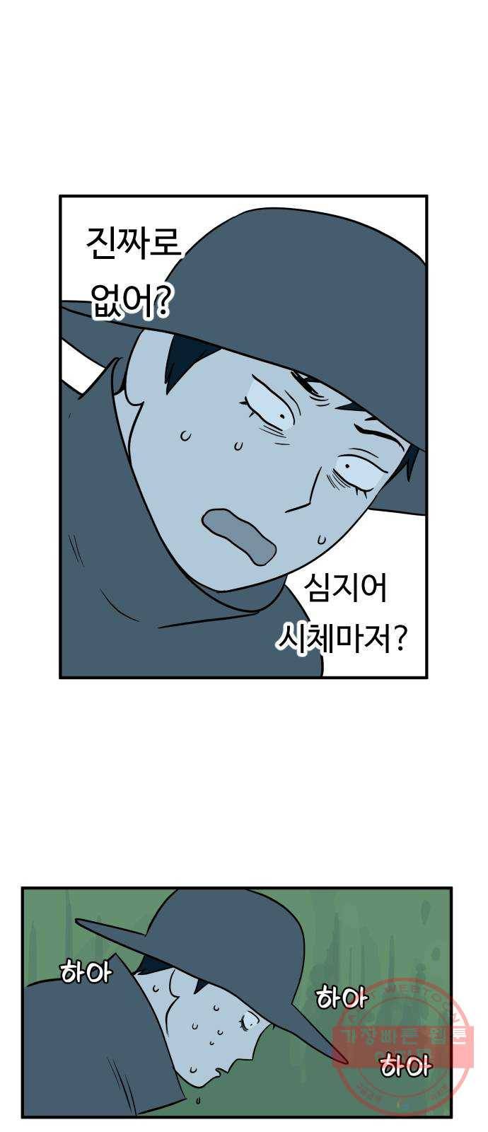 합법해적 파르페 114화 [해골과 함께 춤을] 2