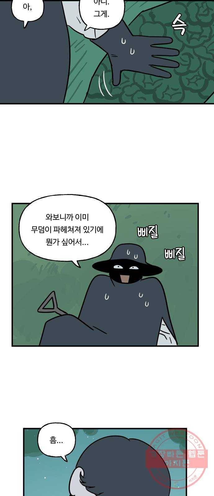 합법해적 파르페 114화 [해골과 함께 춤을] 6