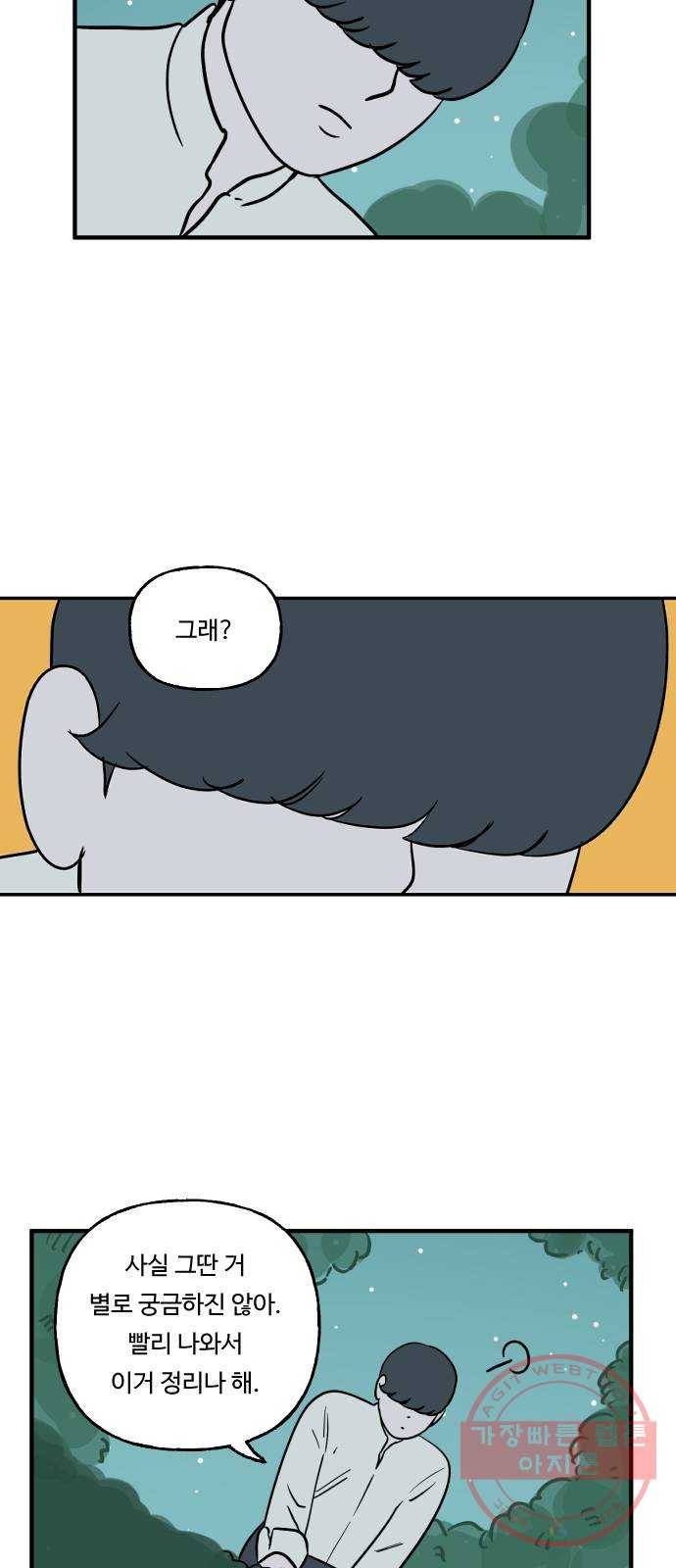 합법해적 파르페 114화 [해골과 함께 춤을] 7