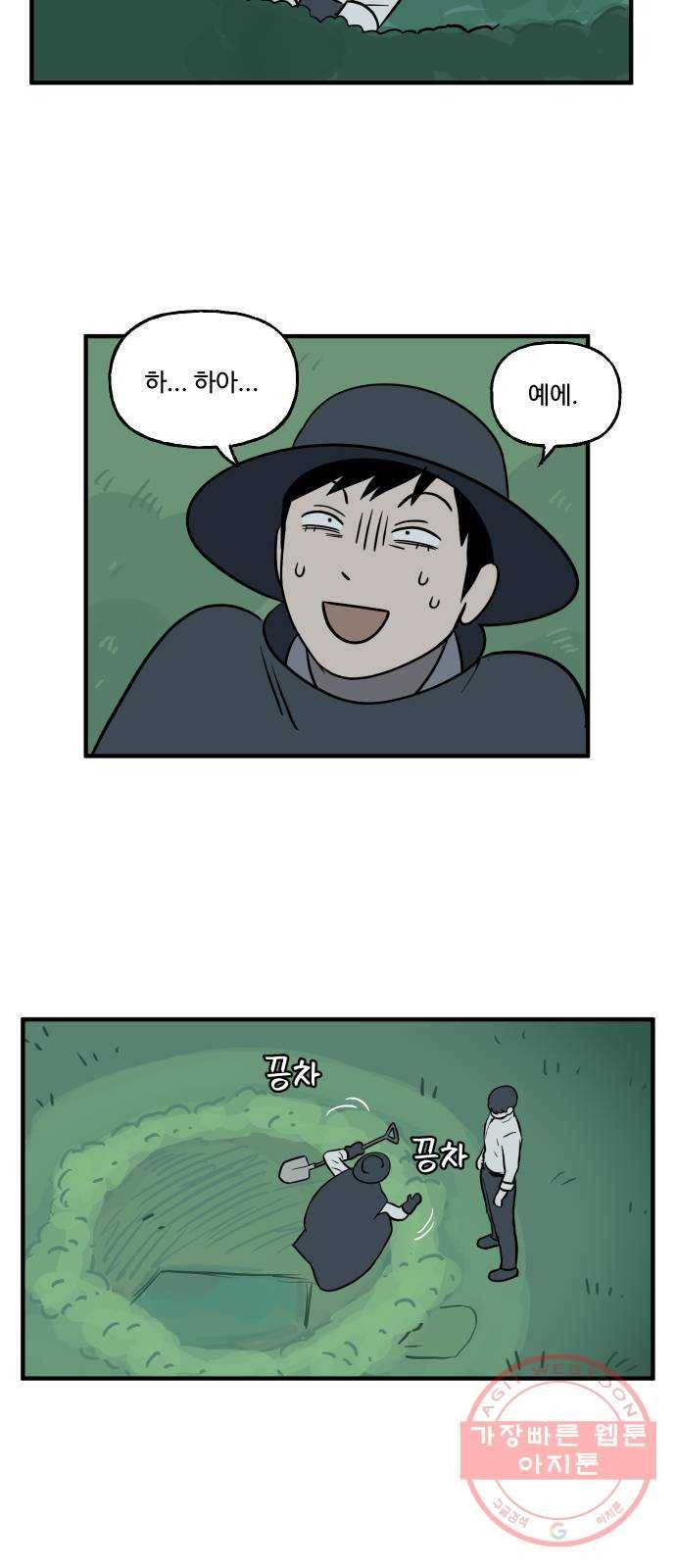 합법해적 파르페 114화 [해골과 함께 춤을] 8