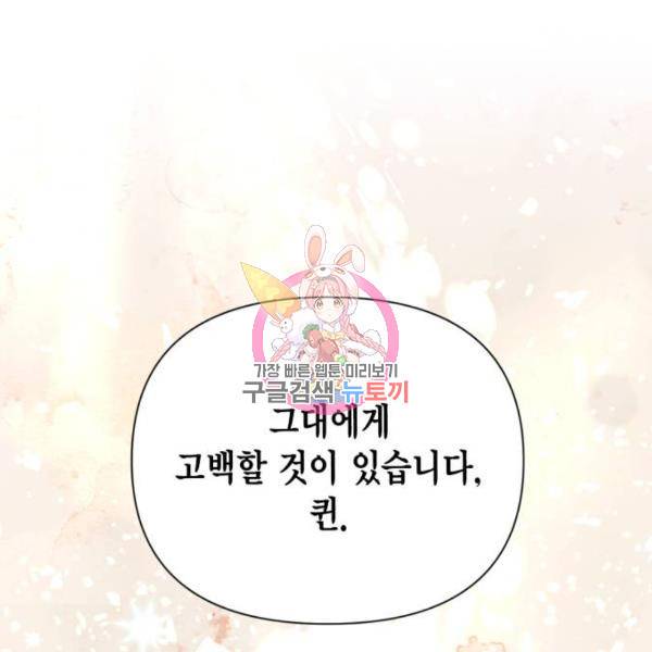 재혼 황후 103화 1