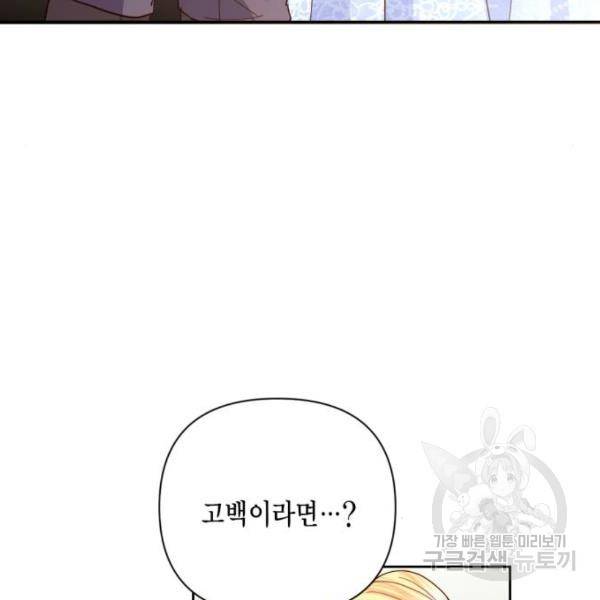 재혼 황후 103화 4