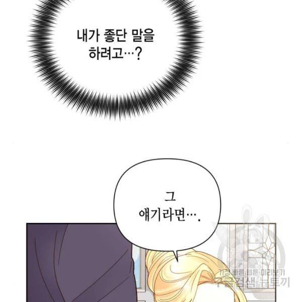 재혼 황후 103화 8