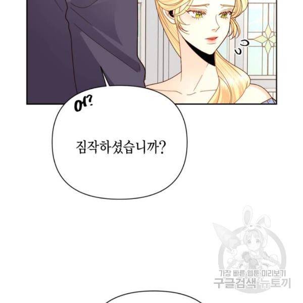 재혼 황후 103화 9