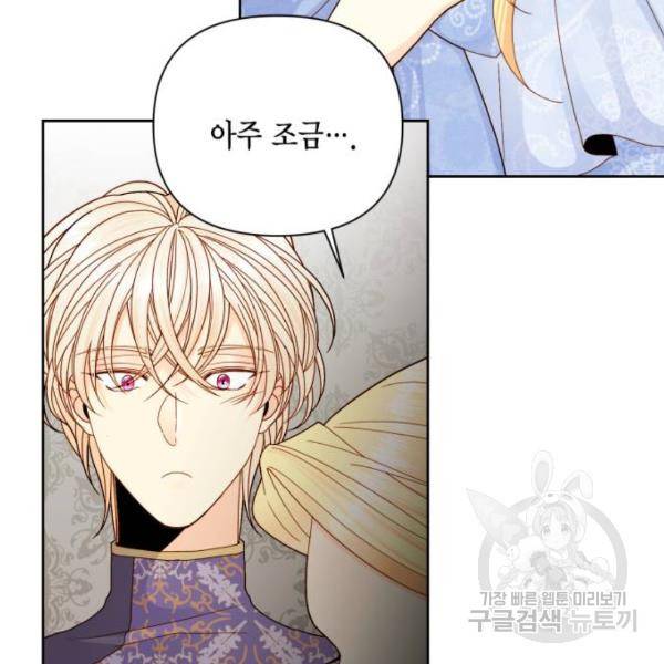 재혼 황후 103화 11