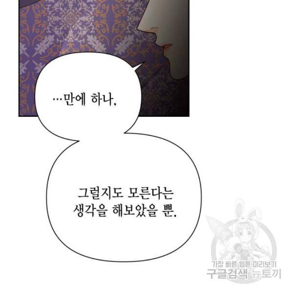 재혼 황후 103화 12