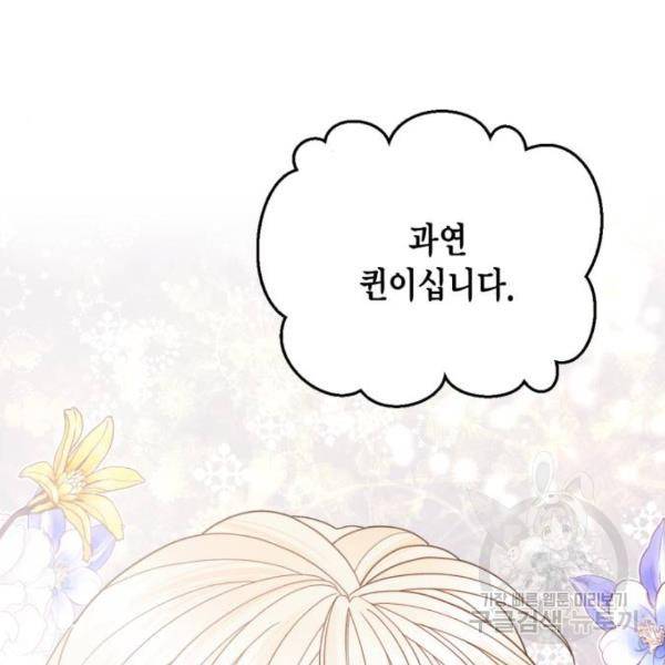 재혼 황후 103화 13