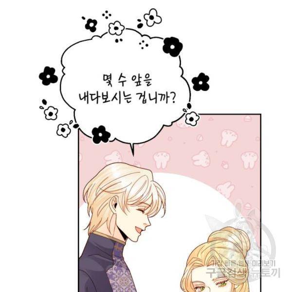 재혼 황후 103화 16