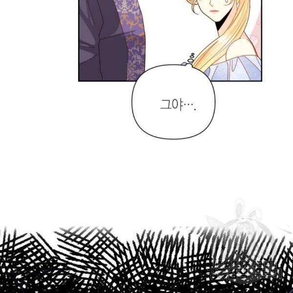 재혼 황후 103화 17