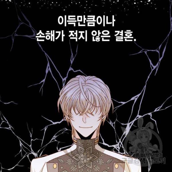 재혼 황후 103화 18