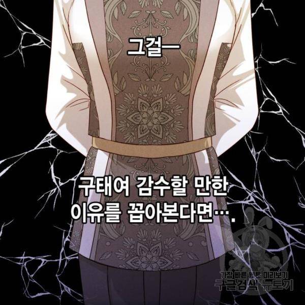 재혼 황후 103화 19