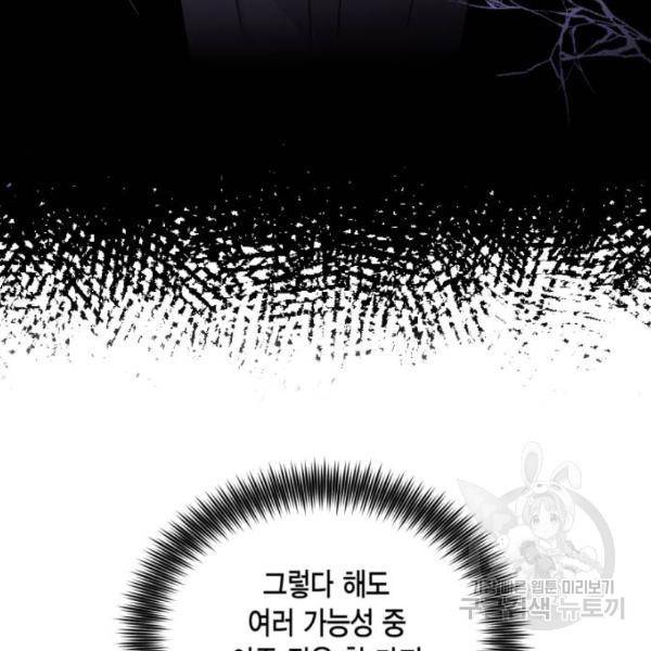 재혼 황후 103화 20