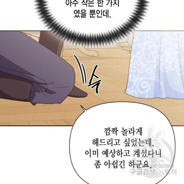 재혼 황후 103화 21