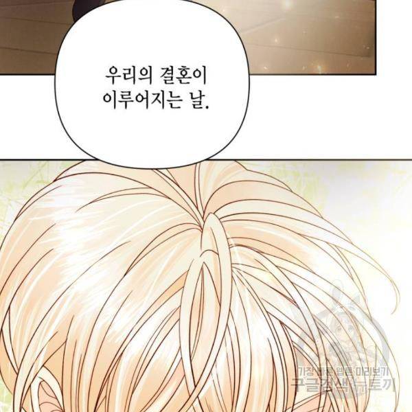 재혼 황후 103화 24