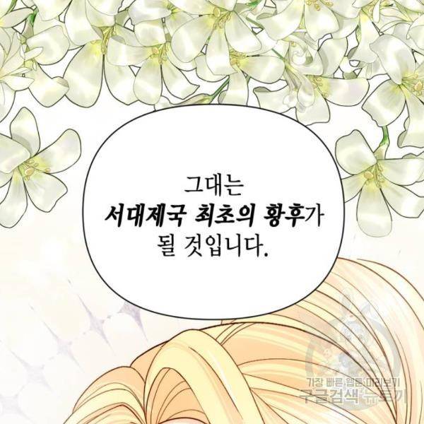 재혼 황후 103화 26