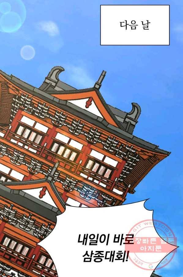 선무제존 168화 45