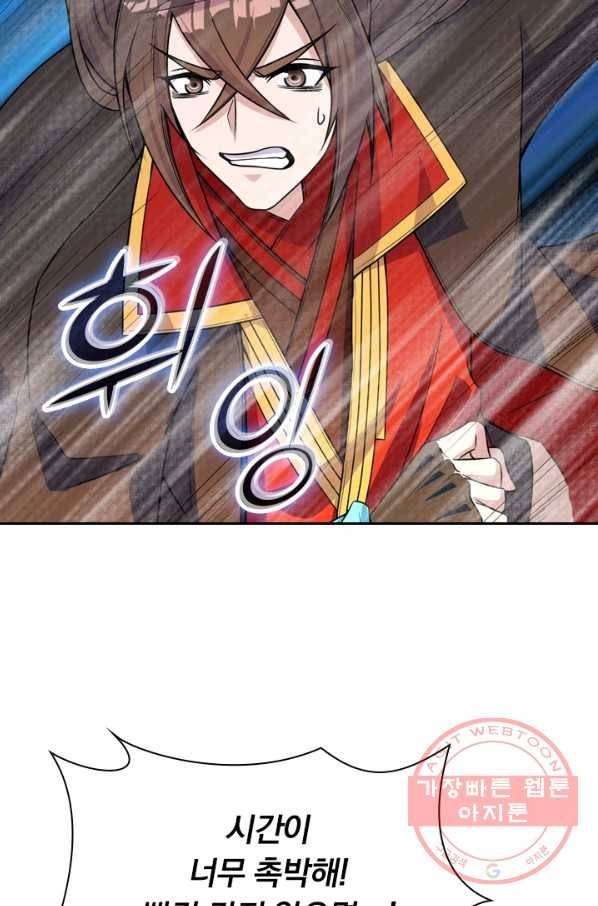 선무제존 168화 61