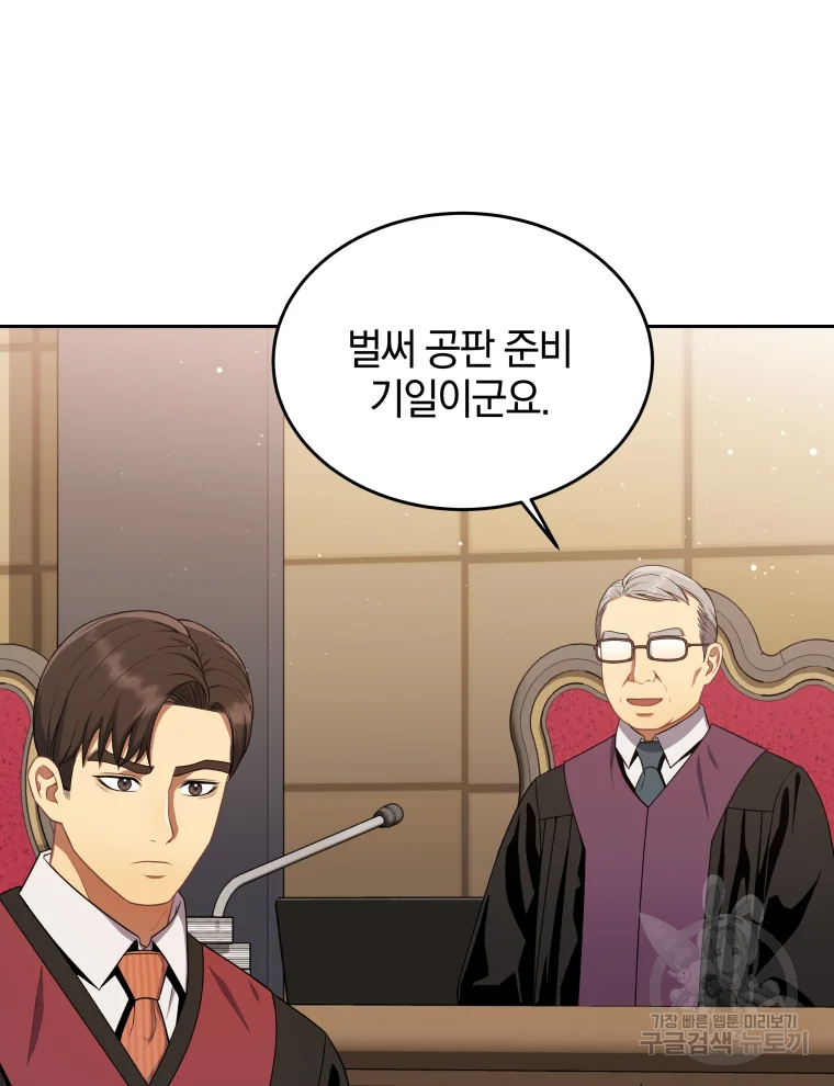 일곱번째 배심원 19화 5