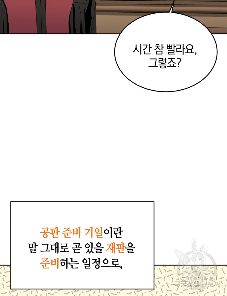 일곱번째 배심원 19화 6