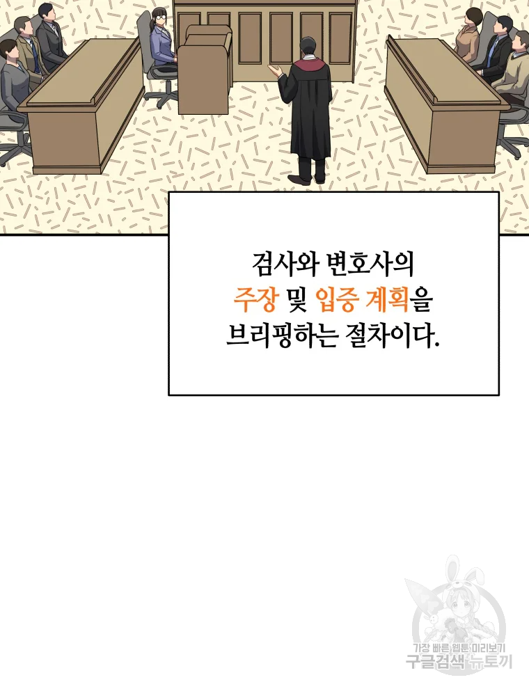 일곱번째 배심원 19화 8