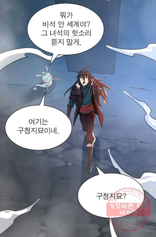 용의 계승자 115화 7