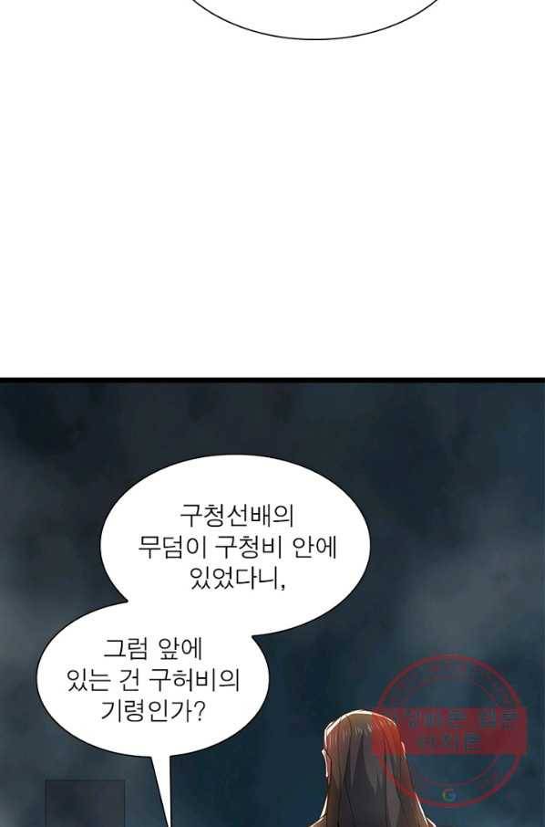 용의 계승자 115화 10