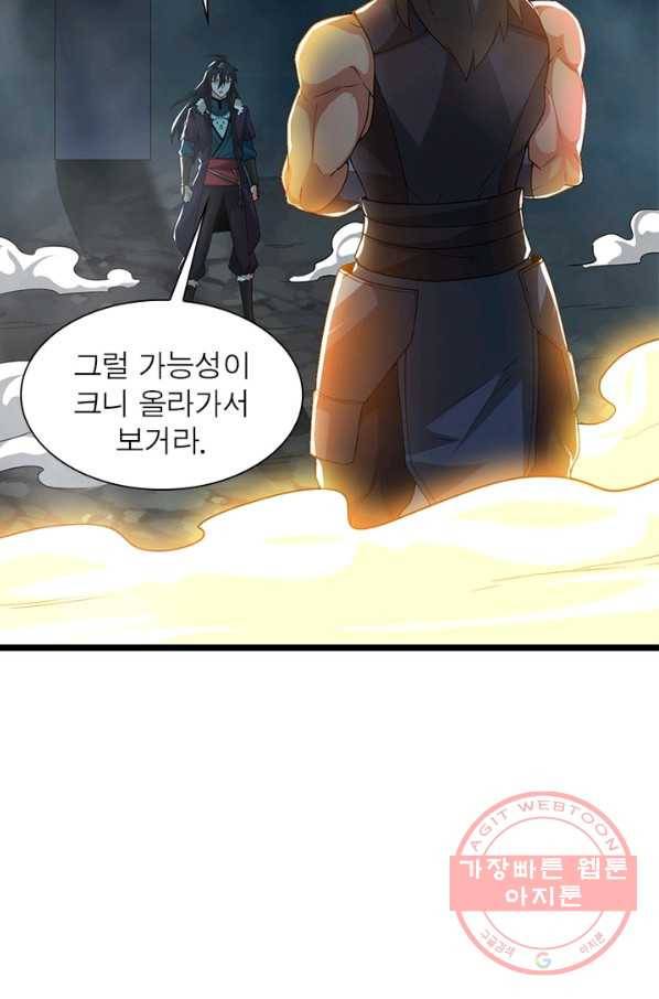 용의 계승자 115화 11
