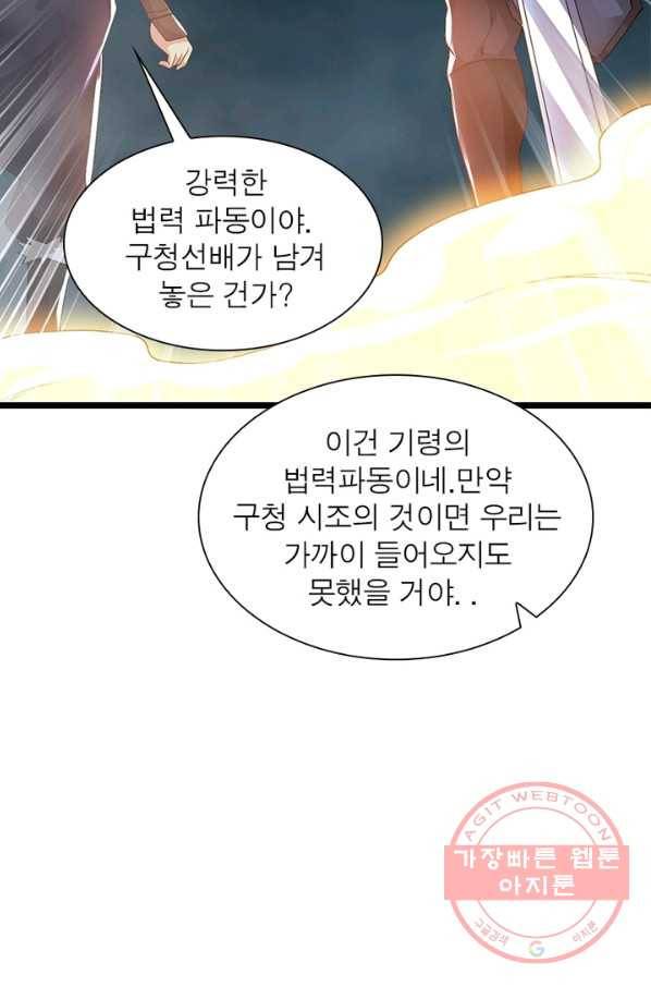 용의 계승자 115화 14