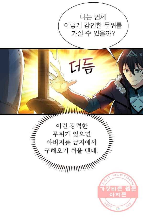 용의 계승자 115화 15