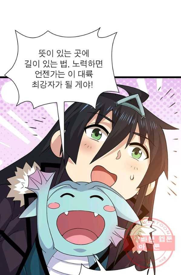 용의 계승자 115화 16
