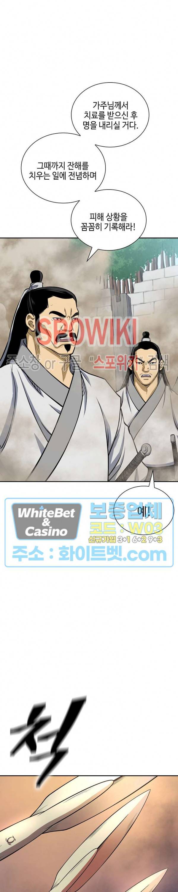 무신전기 134화 2