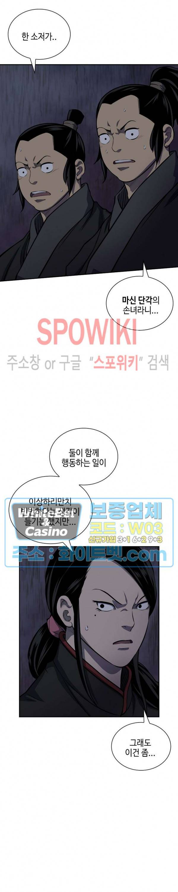 무신전기 134화 5