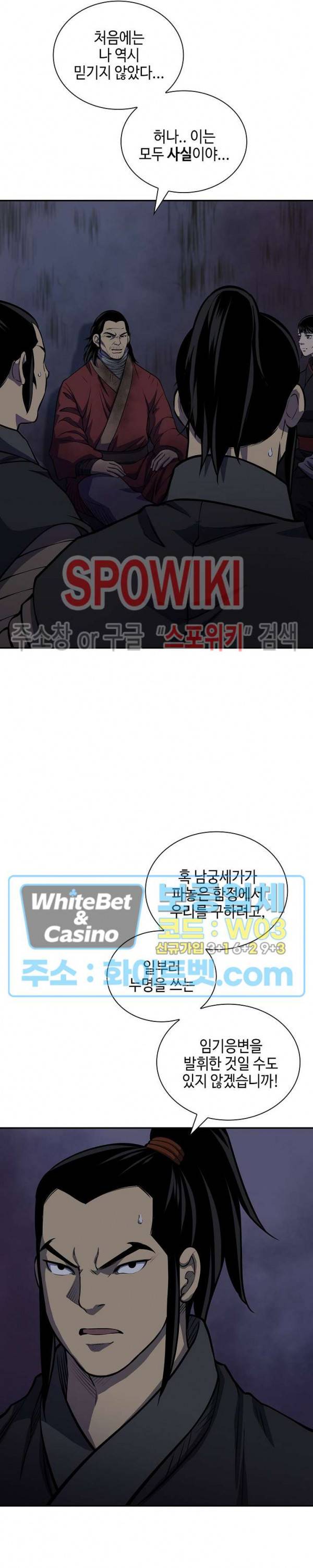 무신전기 134화 6