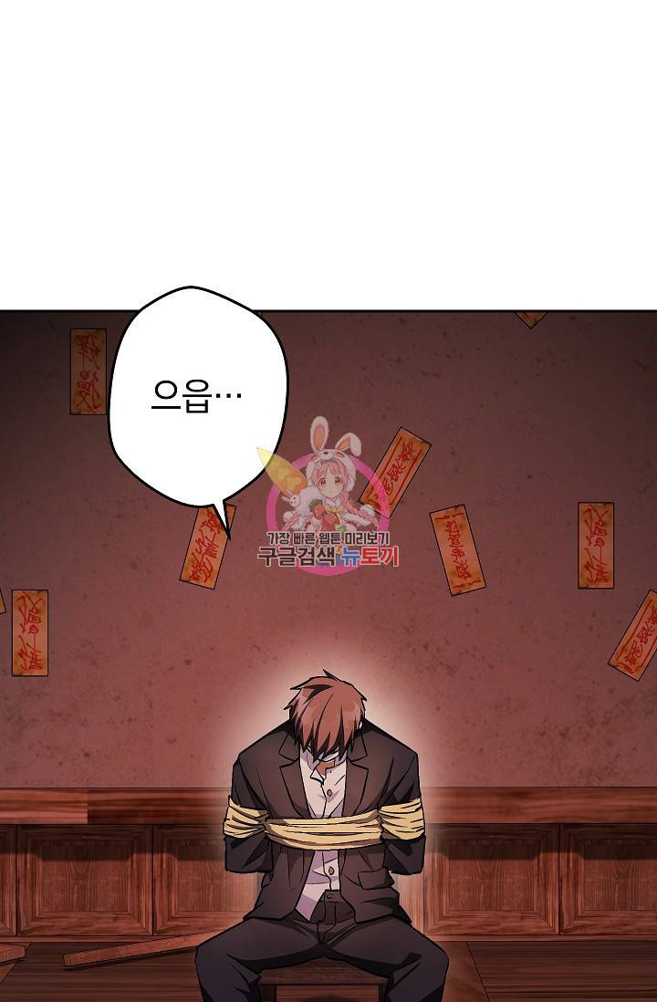 네크로맨서 생존기 29화 1